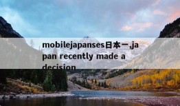 mobilejapanses日本一,japan recently made a decision